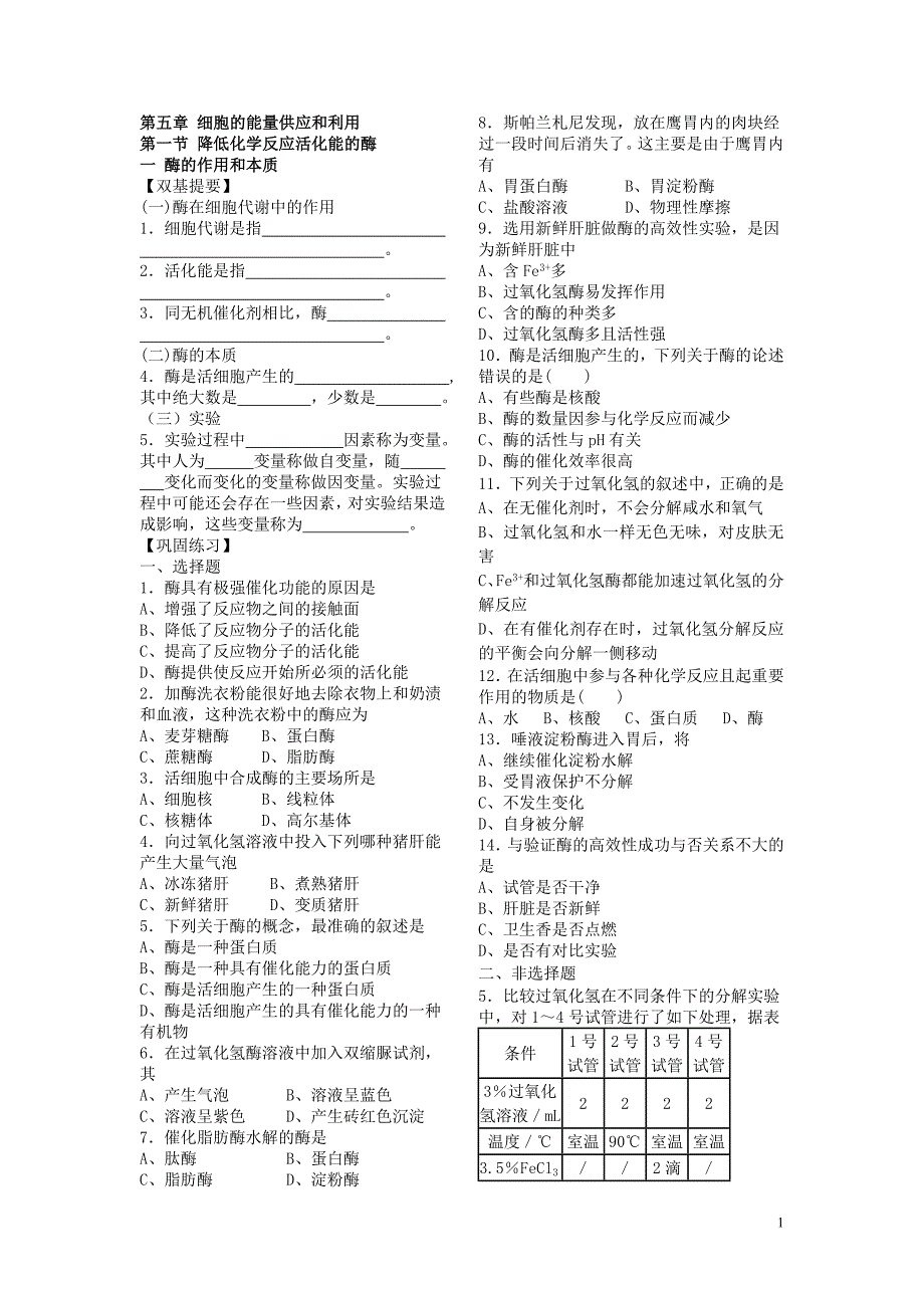 高中生物必修三第五章_第1页