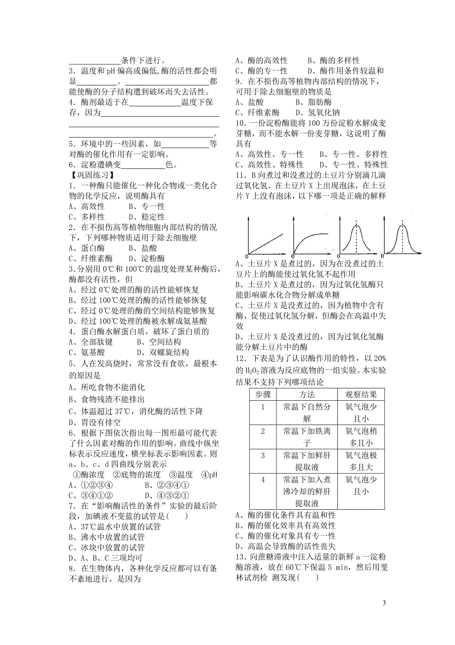 高中生物必修三第五章_第3页