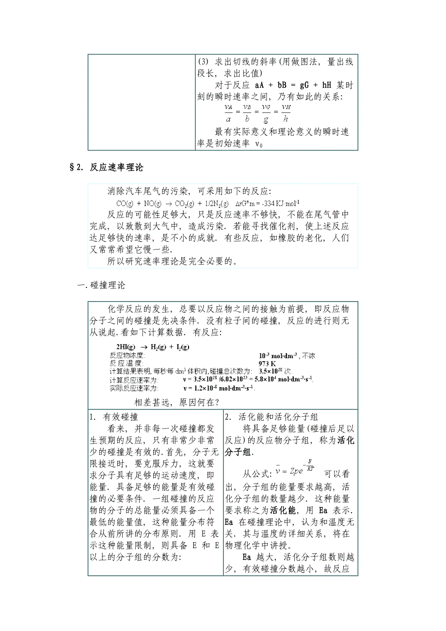 无机化学第五章 化学反应的速率_第3页