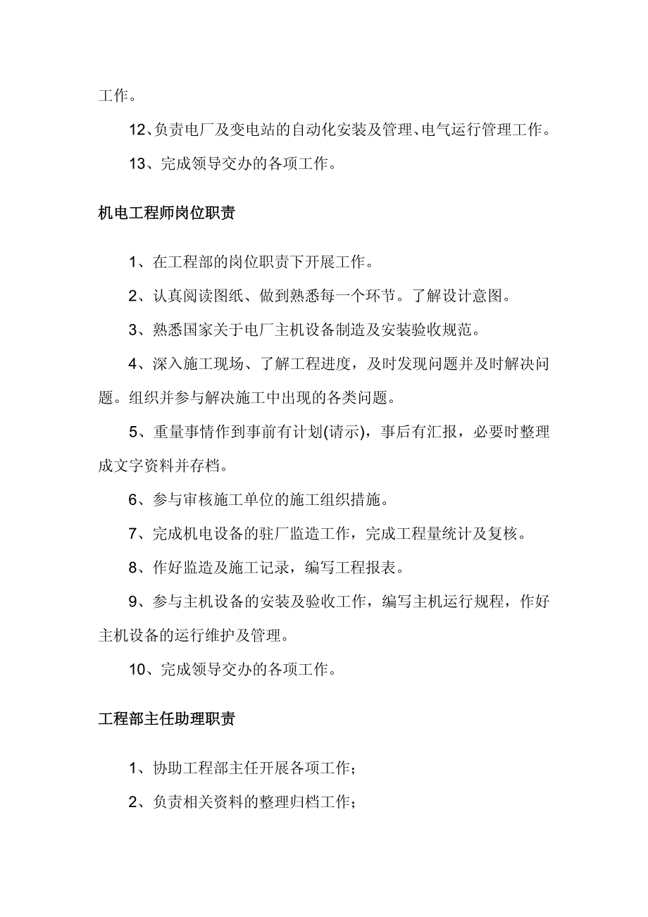 工程技术人员岗位职责_第3页