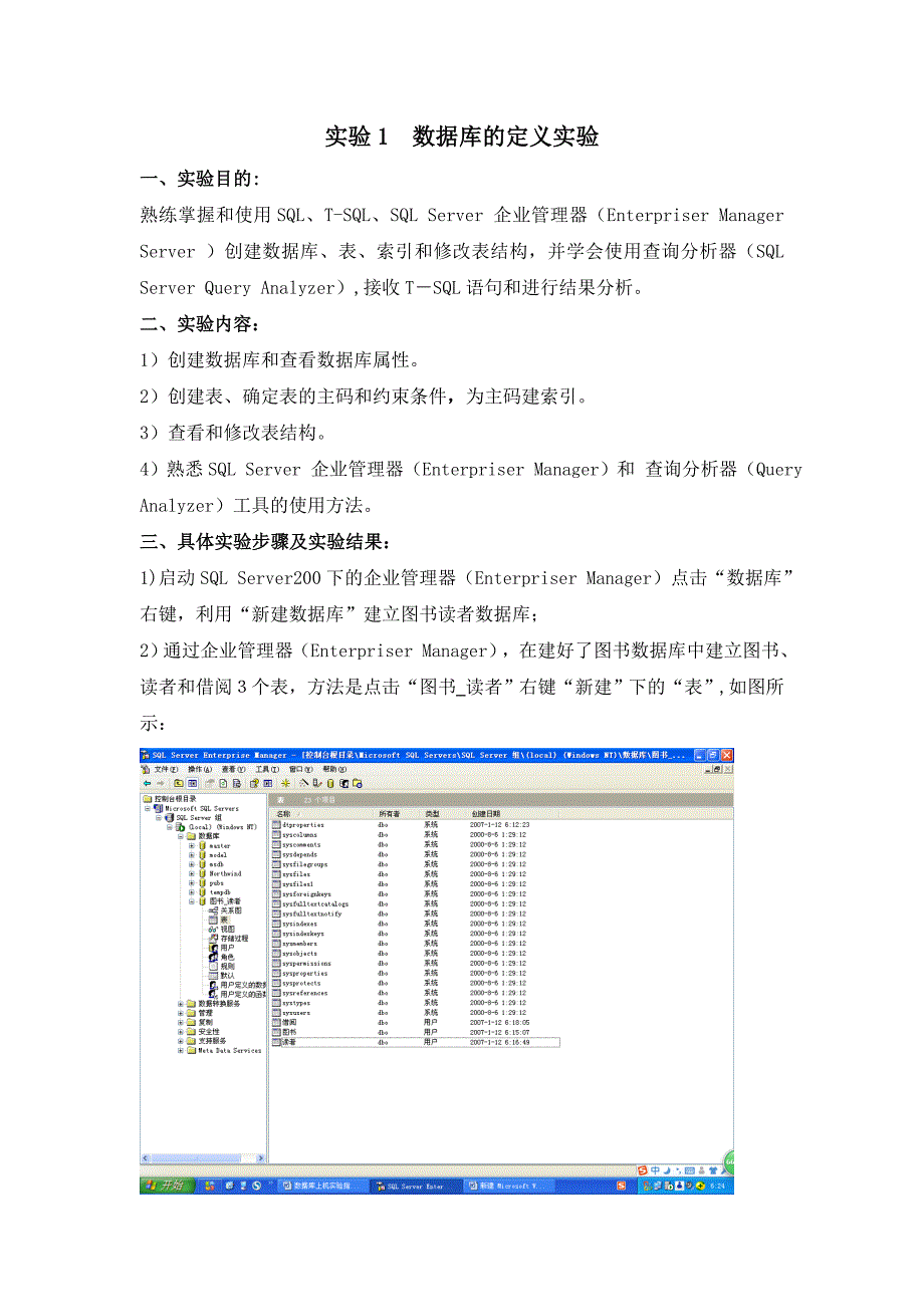 数据库实验大全_第2页