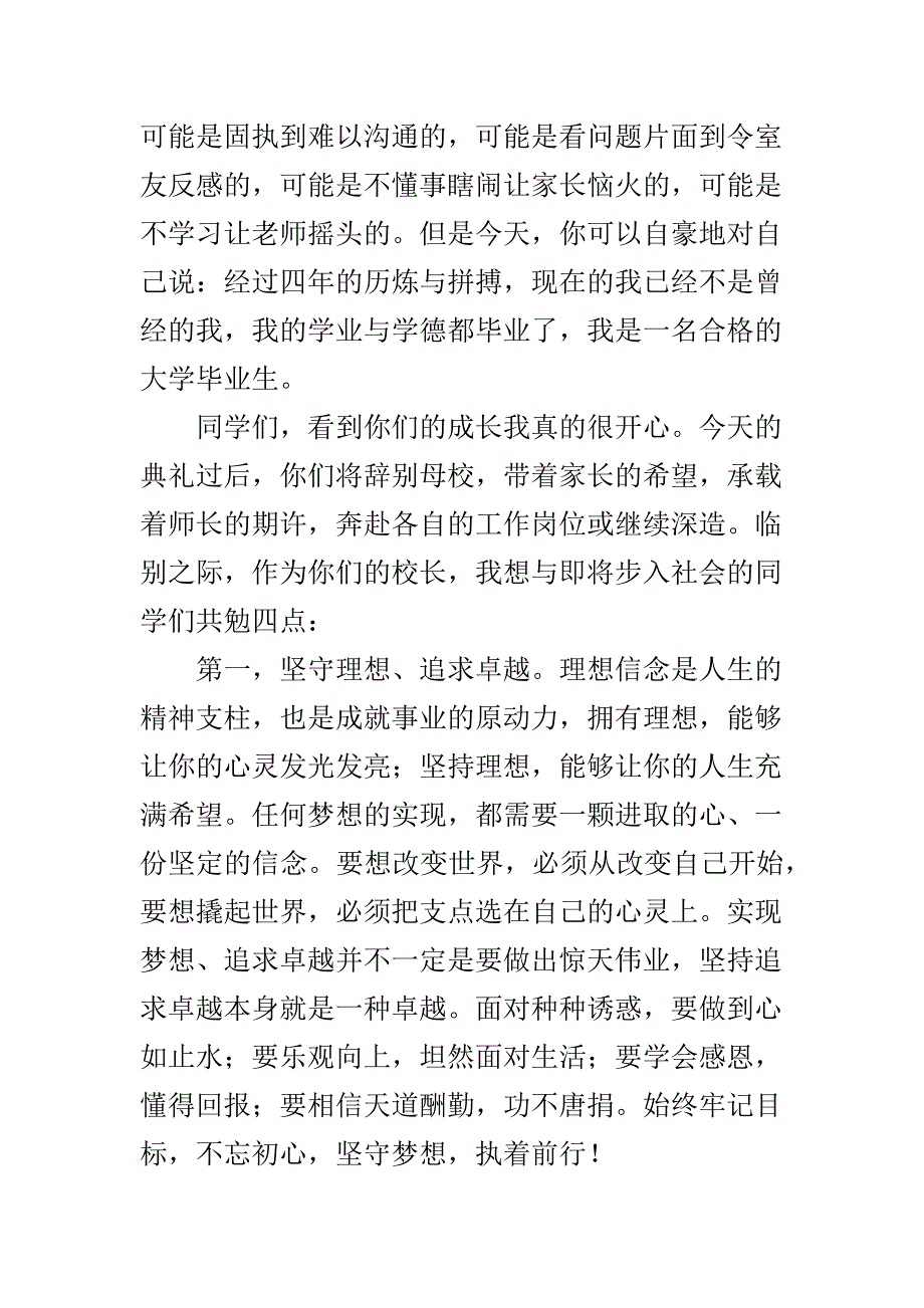 最新毕业生毕业典礼校长讲话稿范文_第2页