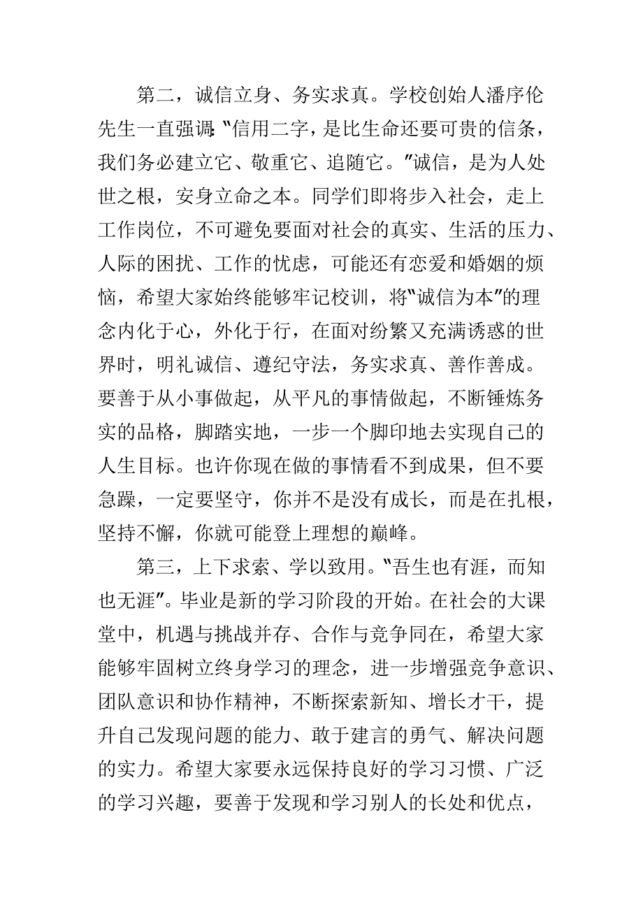 最新毕业生毕业典礼校长讲话稿范文_第3页