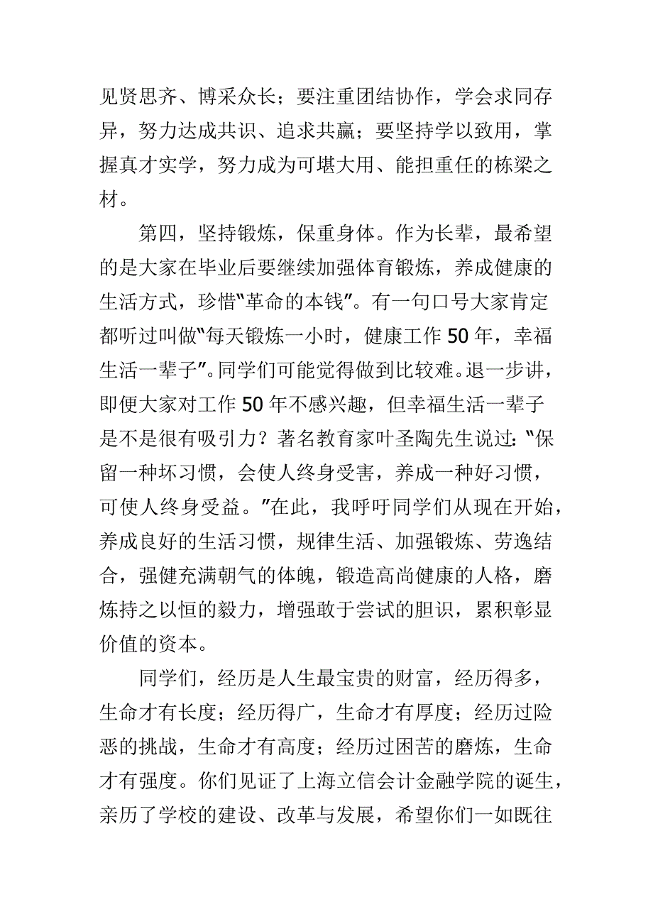 最新毕业生毕业典礼校长讲话稿范文_第4页