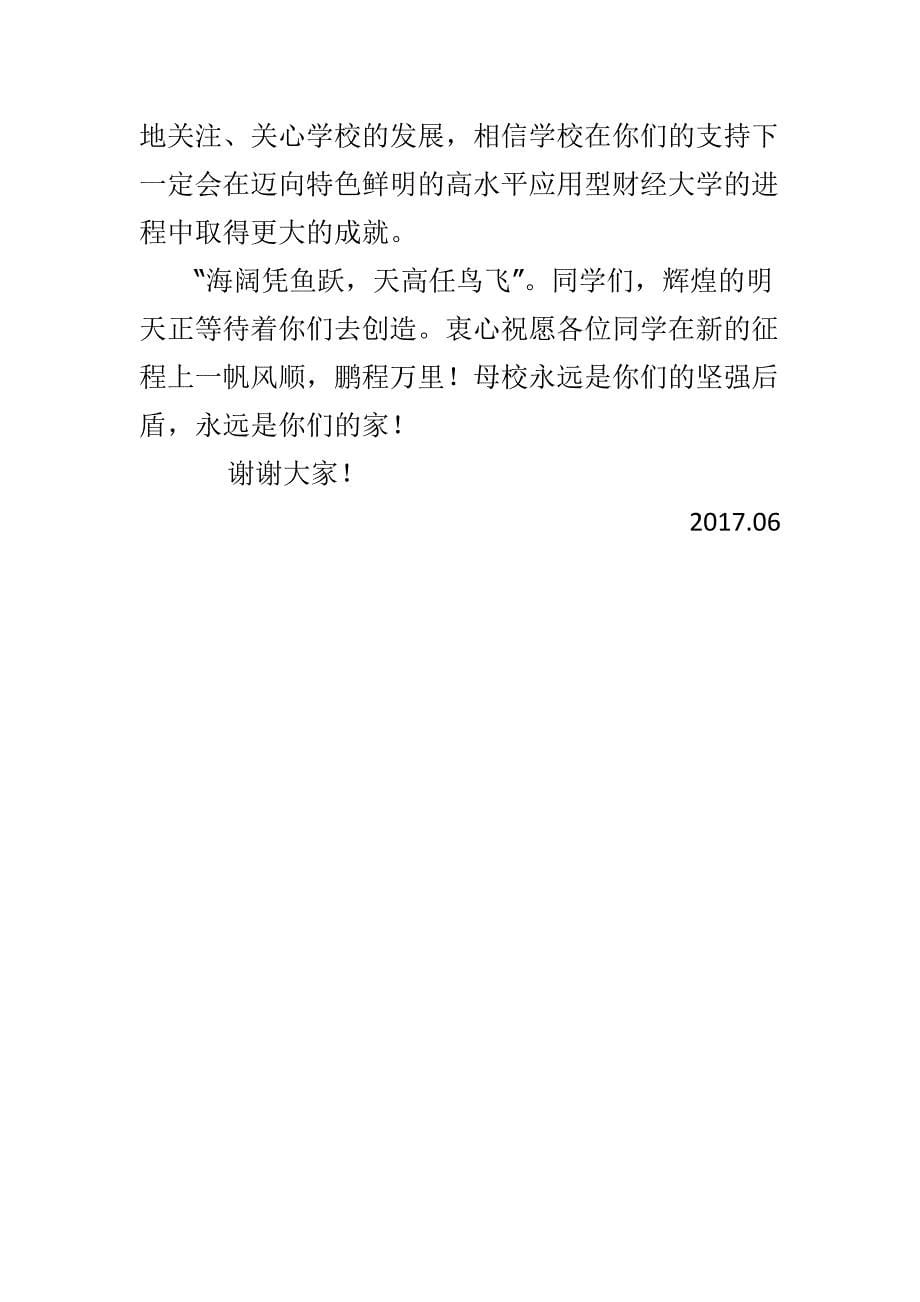 最新毕业生毕业典礼校长讲话稿范文_第5页