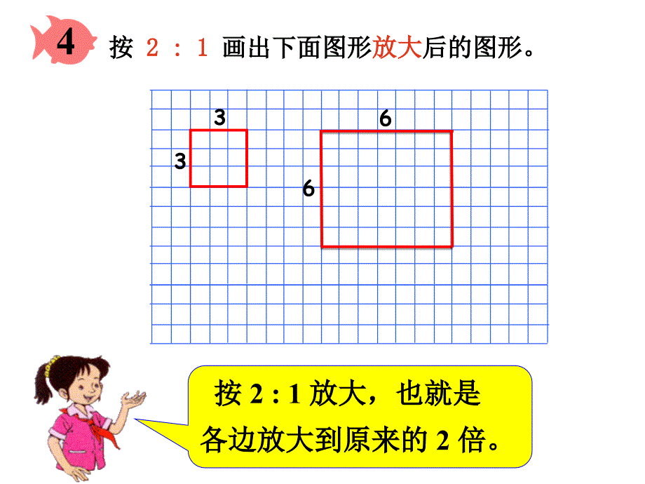 2014苏教版数学六下《图形的放大与缩小》ppt课件1[66]_第4页