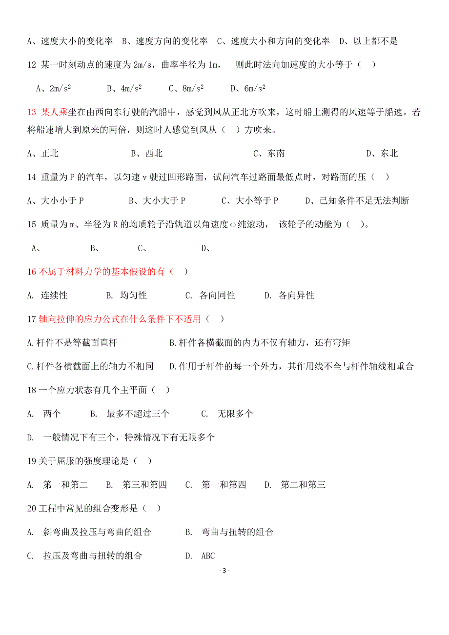 2015重庆大学机械学院复试题(重大机械复试真题)_第3页