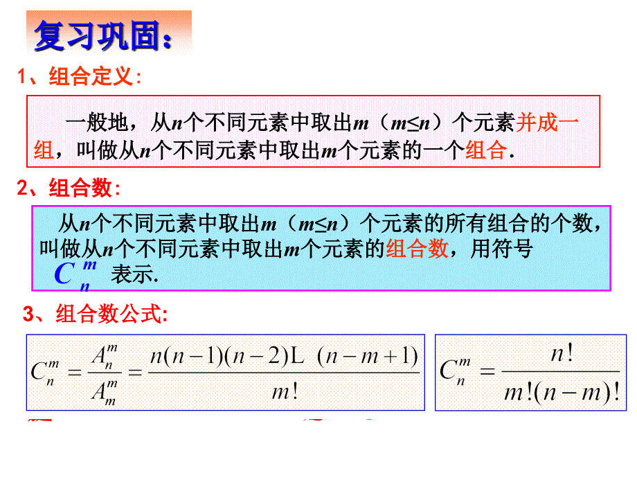 数学：1.2.2《组合》(三)课件(人教A版选修)_第2页