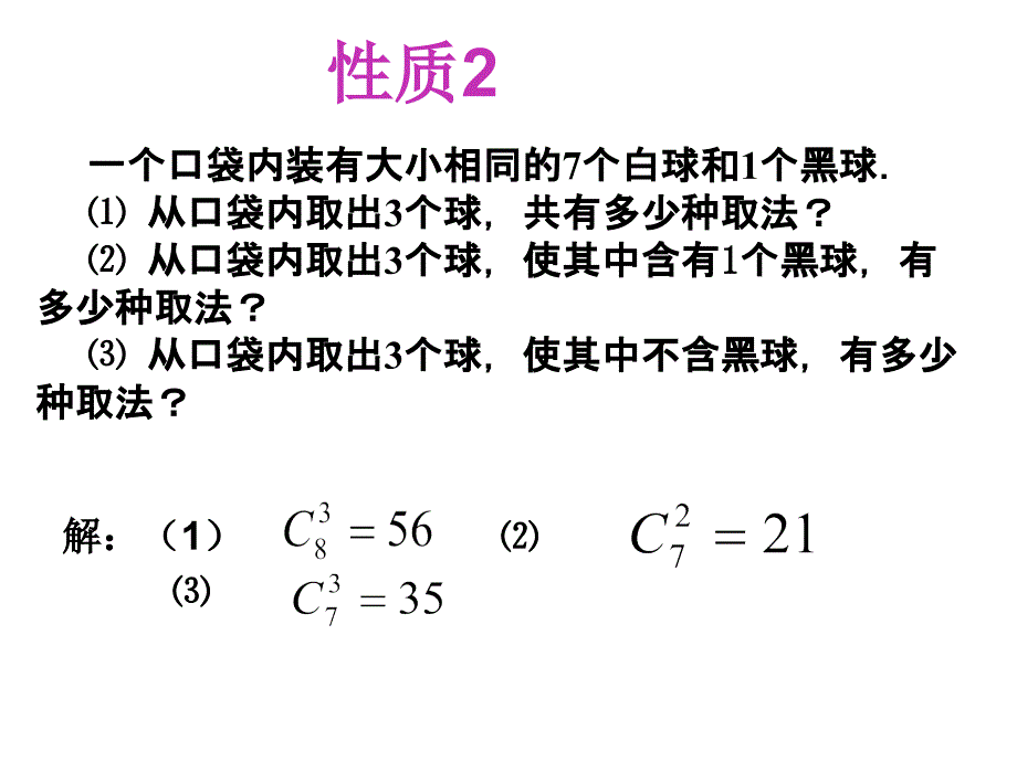 数学：1.2.2《组合》(三)课件(人教A版选修)_第3页