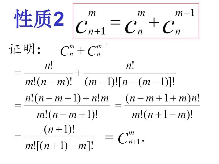 数学：1.2.2《组合》(三)课件(人教A版选修)_第5页