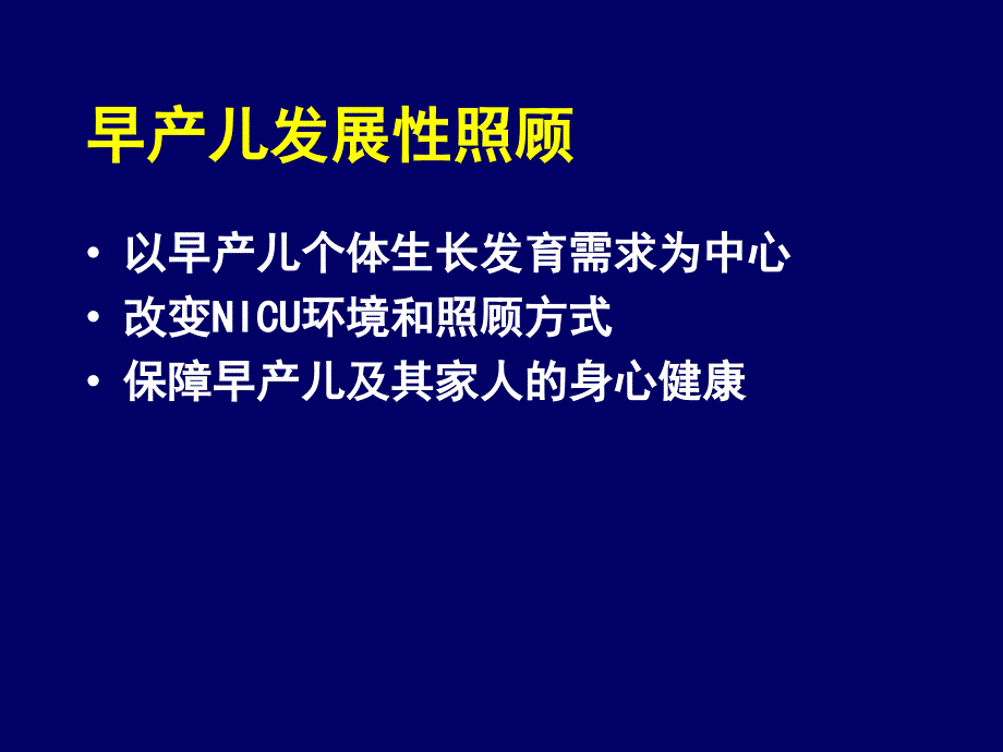 早产儿发育支持性护理进展_第3页