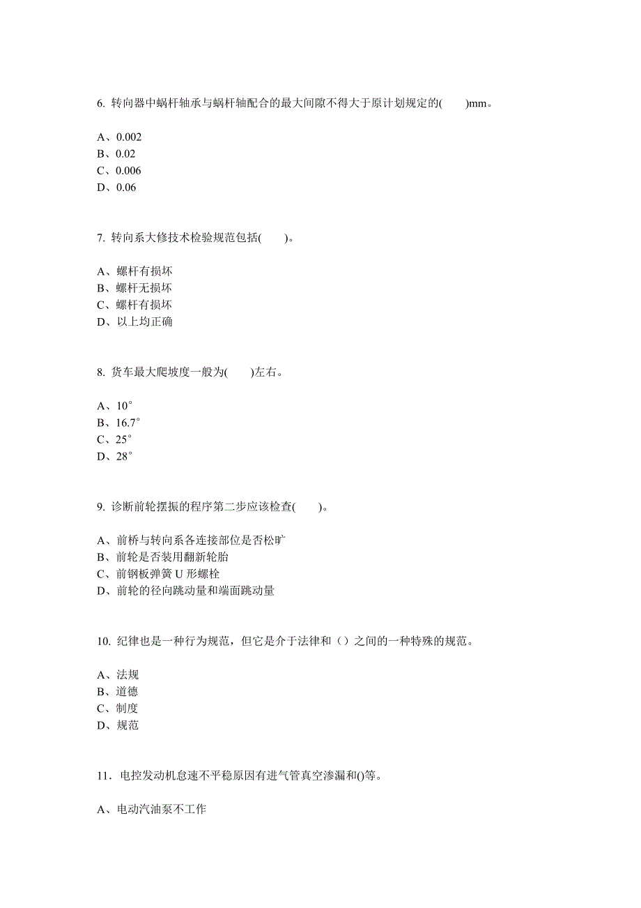 2018年高级汽车维修工考试试题 (大全)_第2页