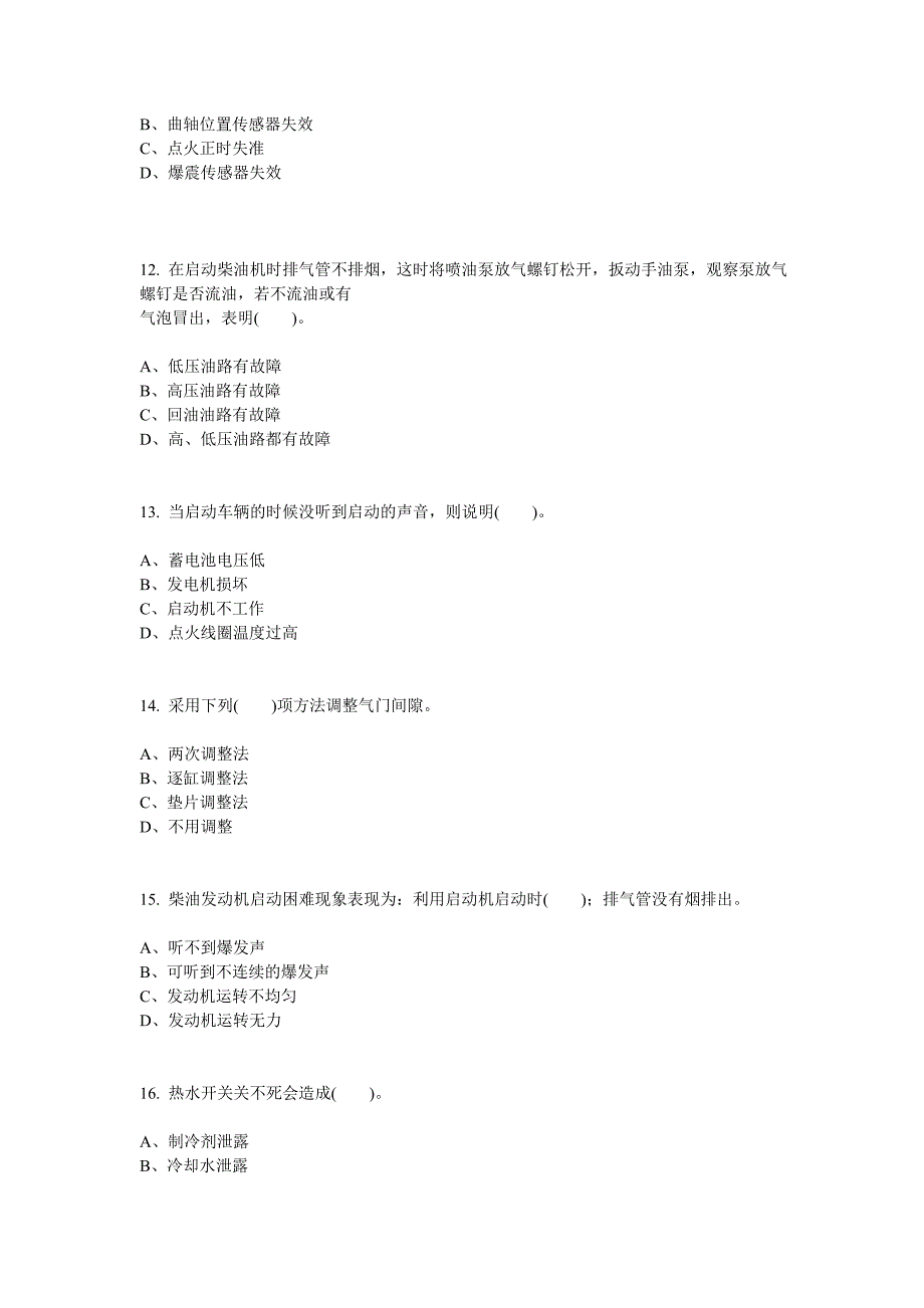 2018年高级汽车维修工考试试题 (大全)_第3页