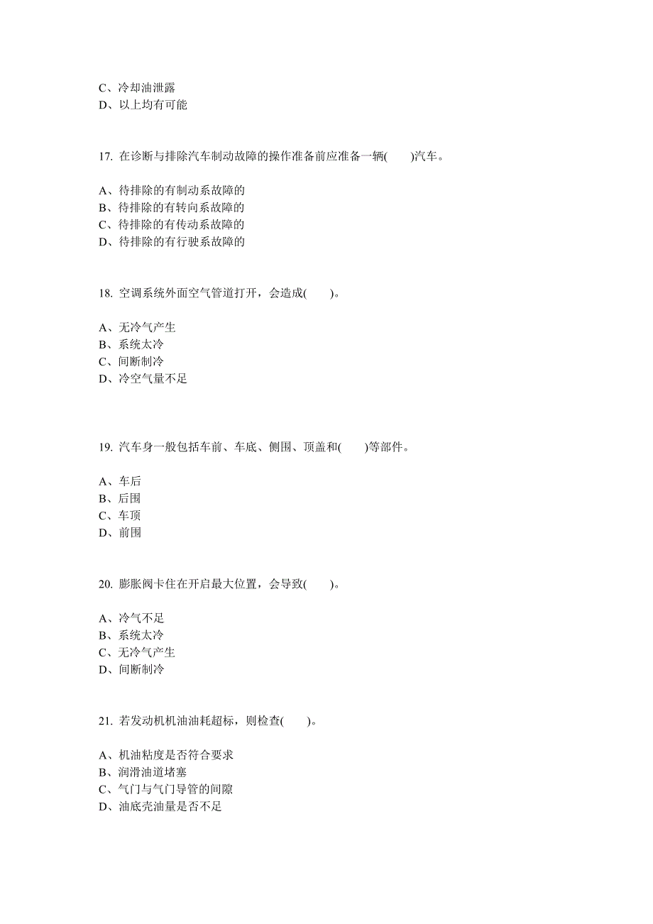 2018年高级汽车维修工考试试题 (大全)_第4页