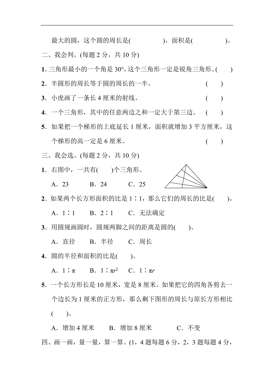 青岛版六年级下册数学期末复习专训卷6_第2页