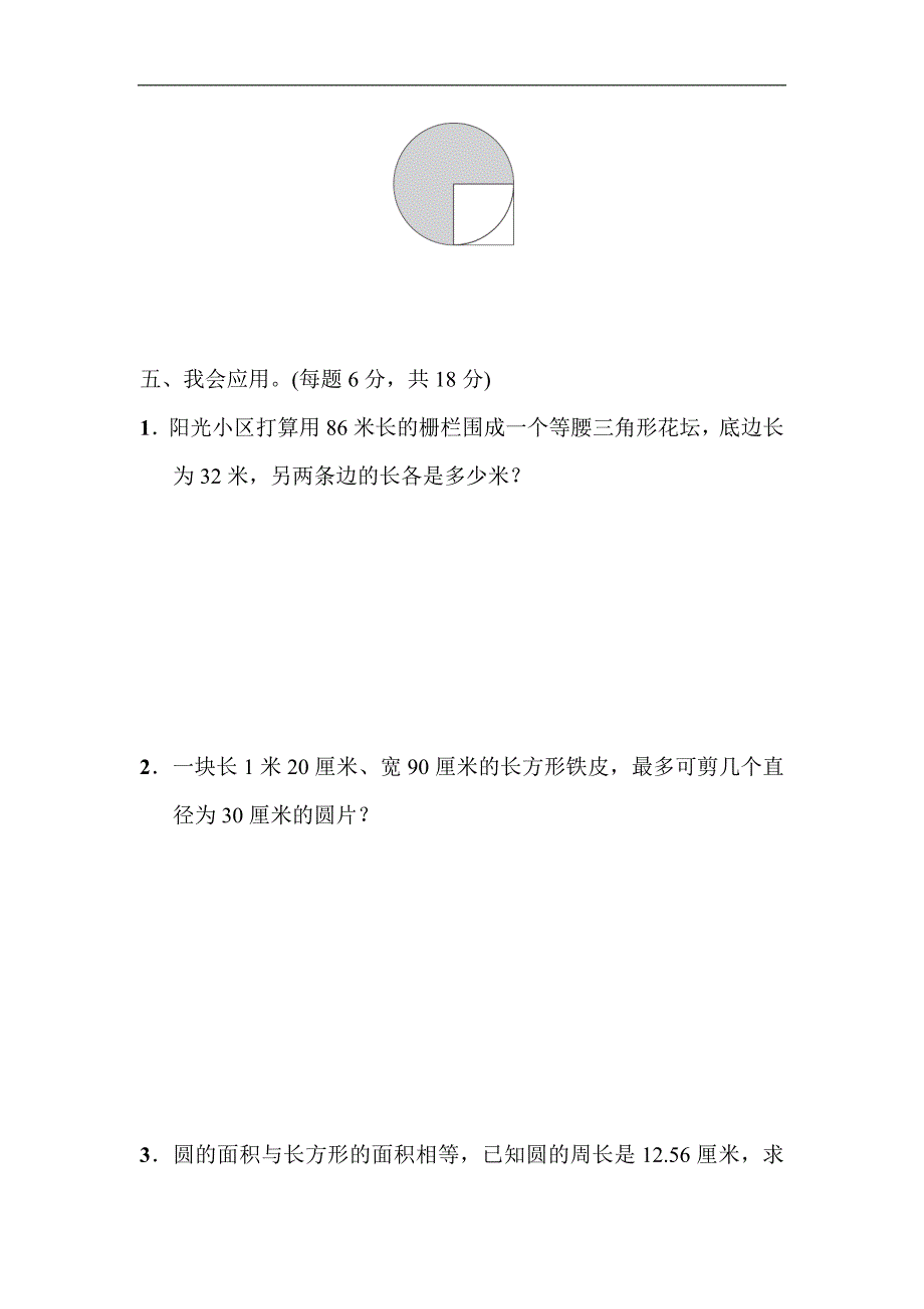 青岛版六年级下册数学期末复习专训卷6_第4页