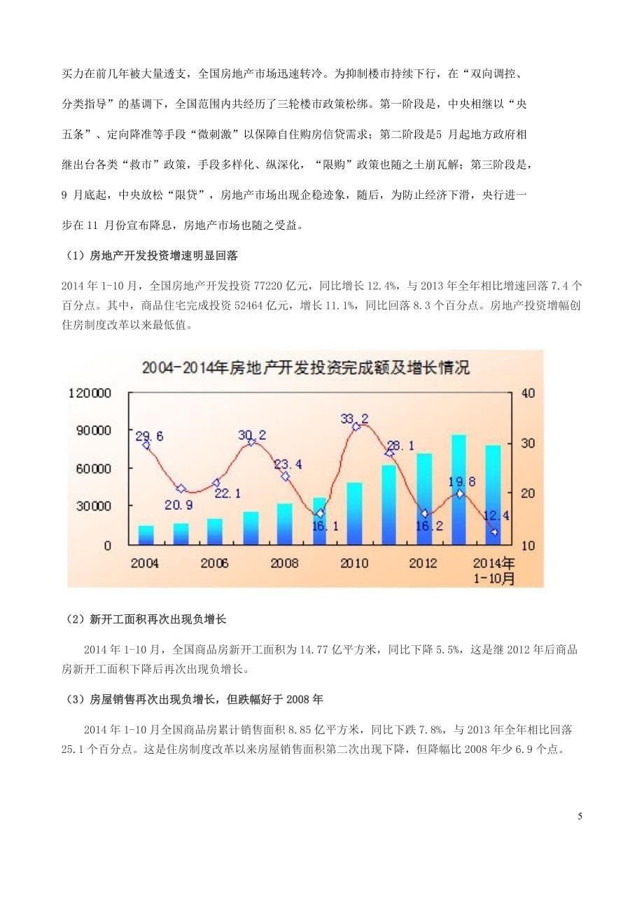 投资学课程设计设计说明书_第5页