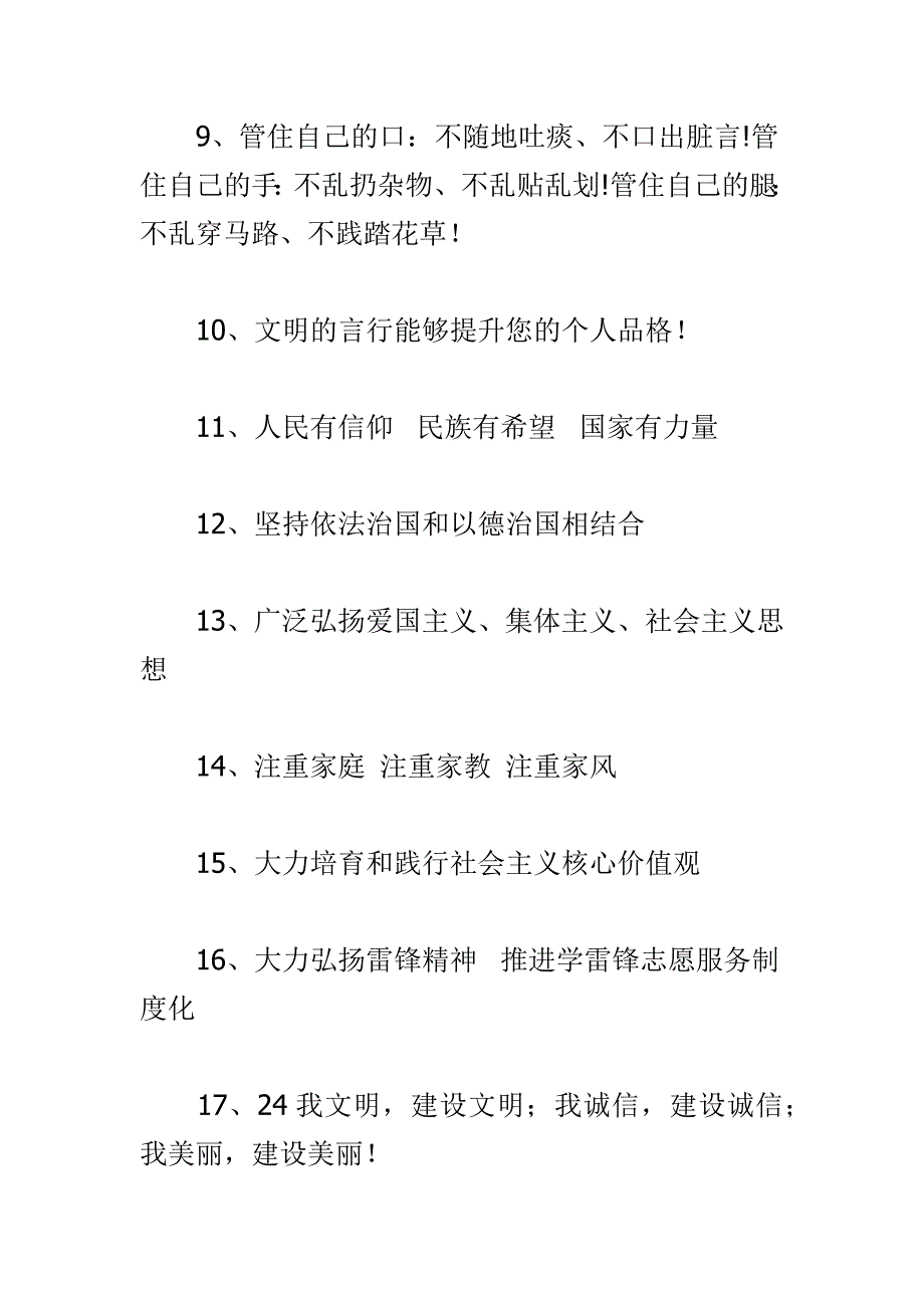 精神文明建设宣传标语80条与x区上半年宣传思想工作汇报合集_第2页