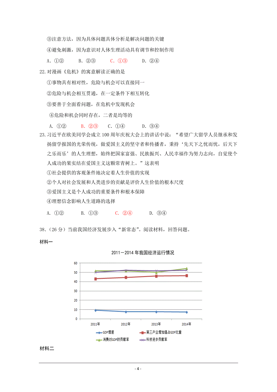 高中毕业生四调研测试文综政治试题含答案_第4页