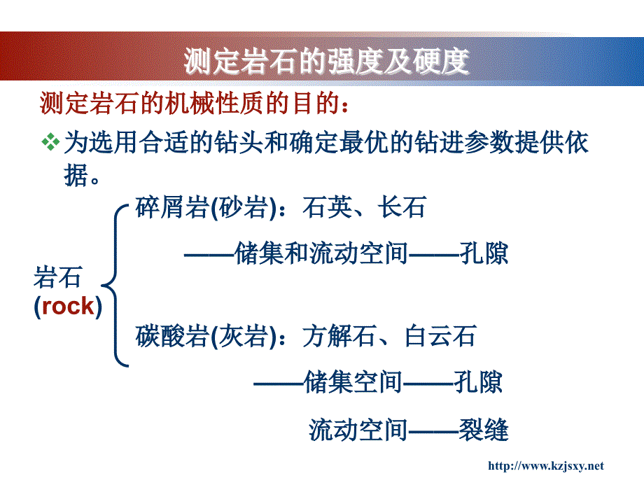 岩石机械性质测定_第4页