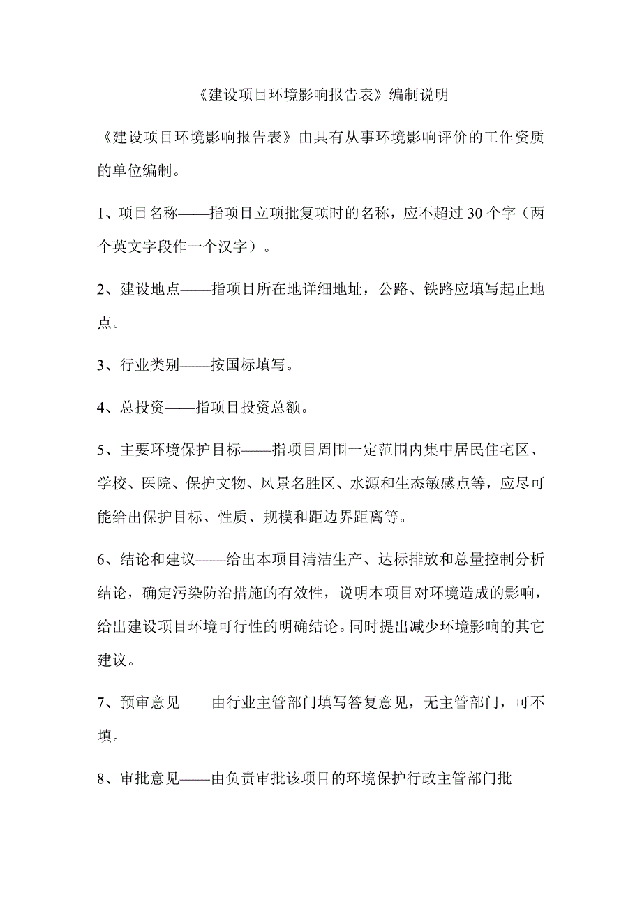 曲阜永安煤机有限责任公司新上运输洗选设备项目环境影响报告表_第3页