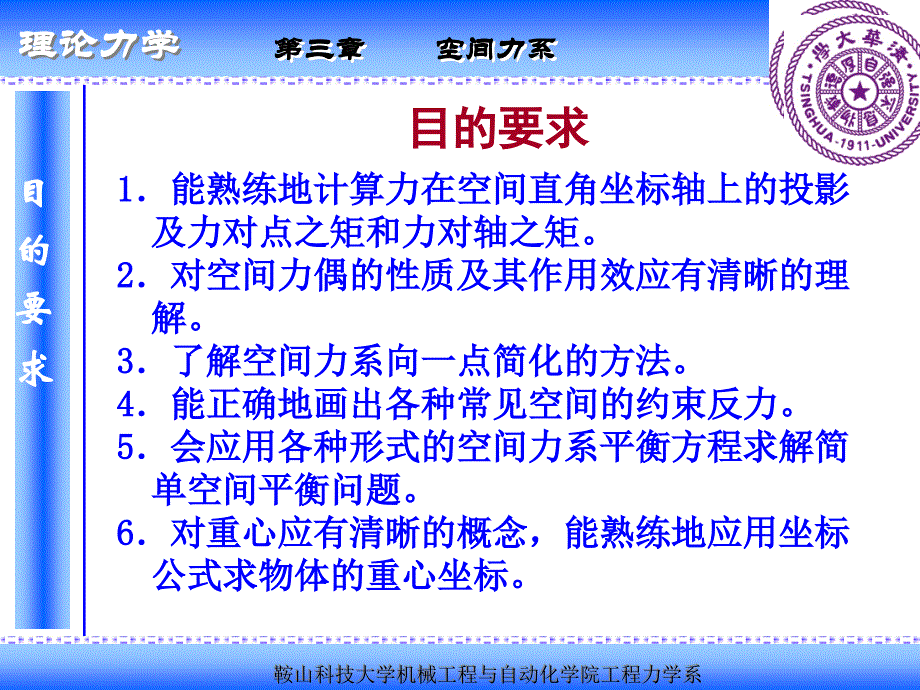 理论力学基础 空间力系1_第2页