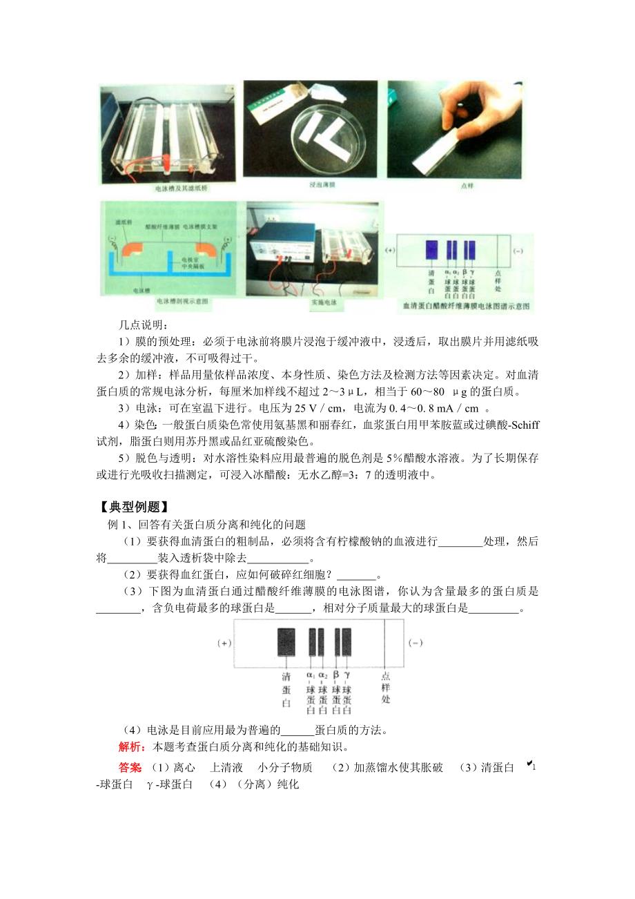 生物化学与分子生物学技术实践_第3页