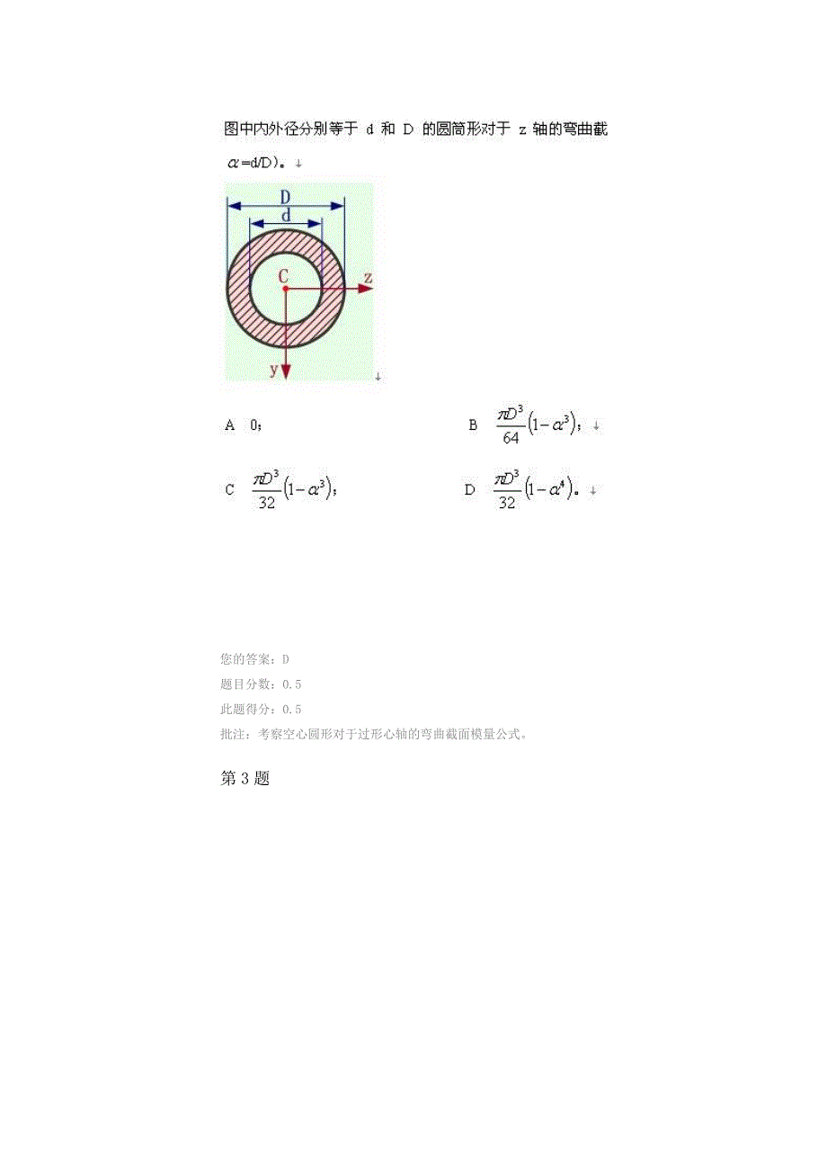 石油大学 2012.12 工程力学 第二阶段在线作业_第2页