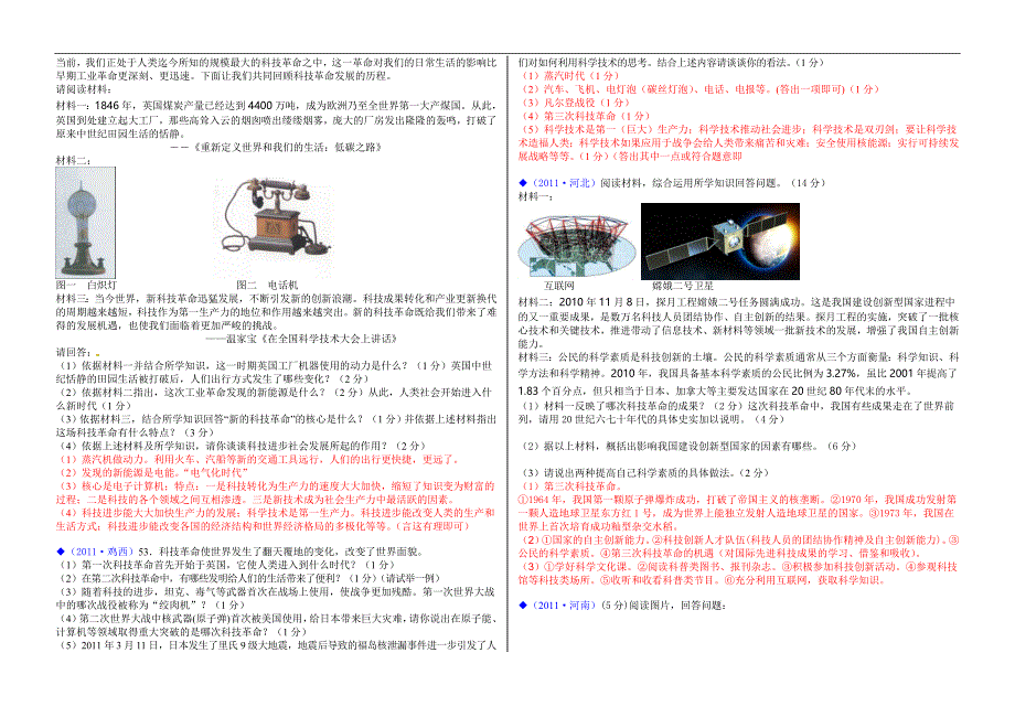 全国各地中考历史按考点分类八科技发展_第2页