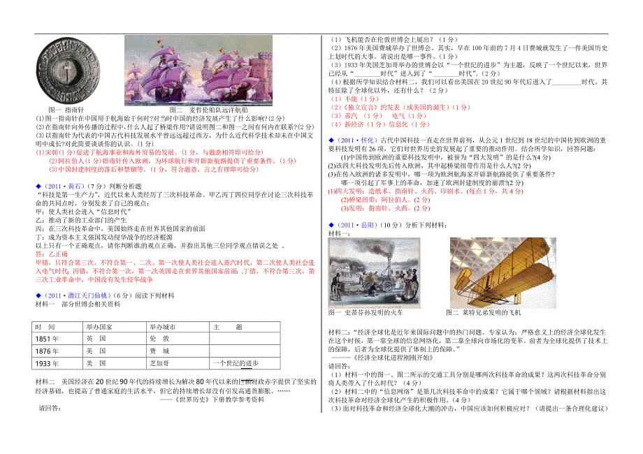 全国各地中考历史按考点分类八科技发展_第3页