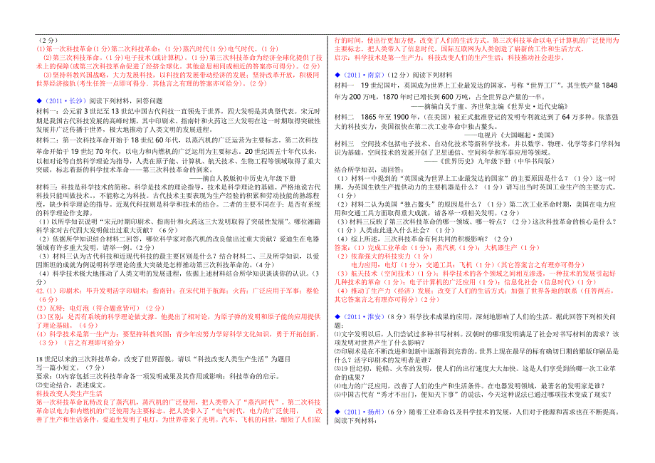 全国各地中考历史按考点分类八科技发展_第4页