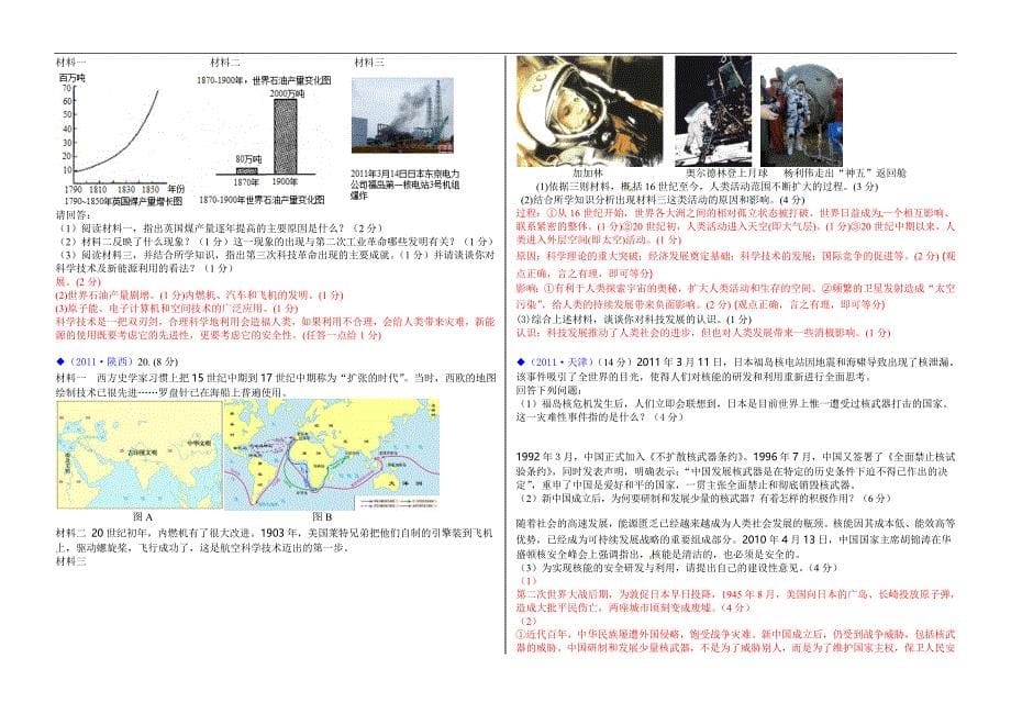 全国各地中考历史按考点分类八科技发展_第5页