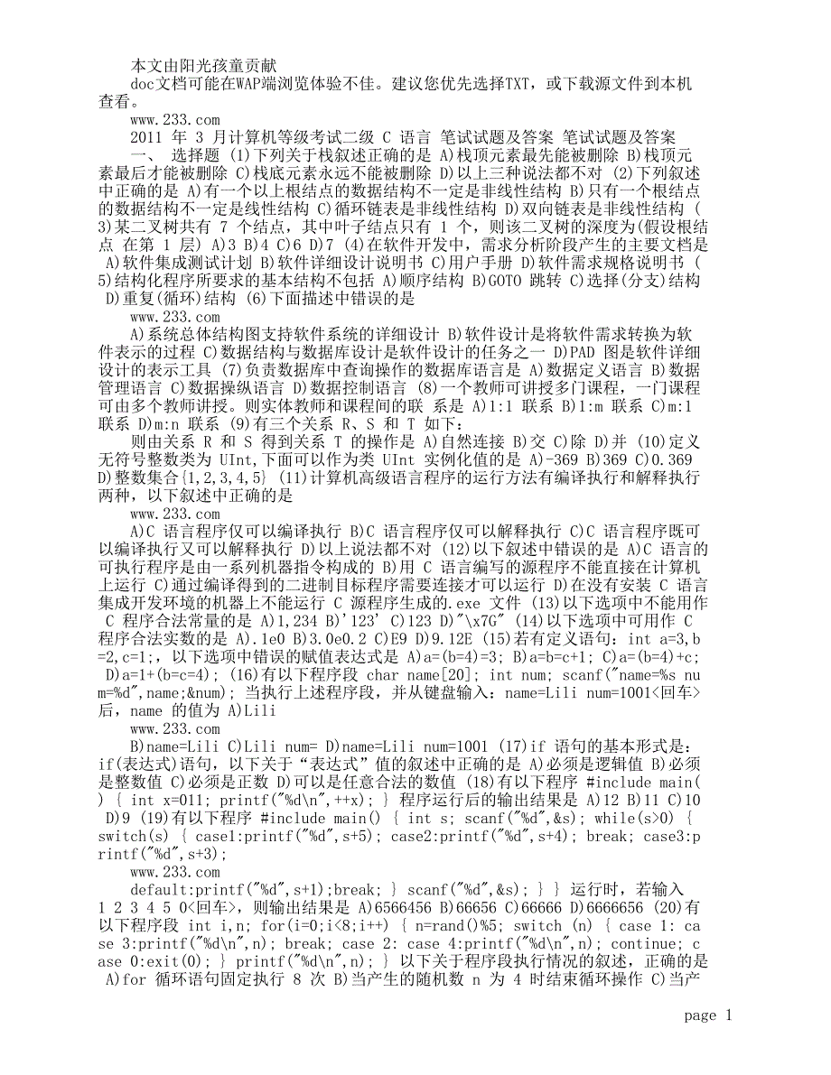 计算机等考试二C语言笔试试题及答案_第1页