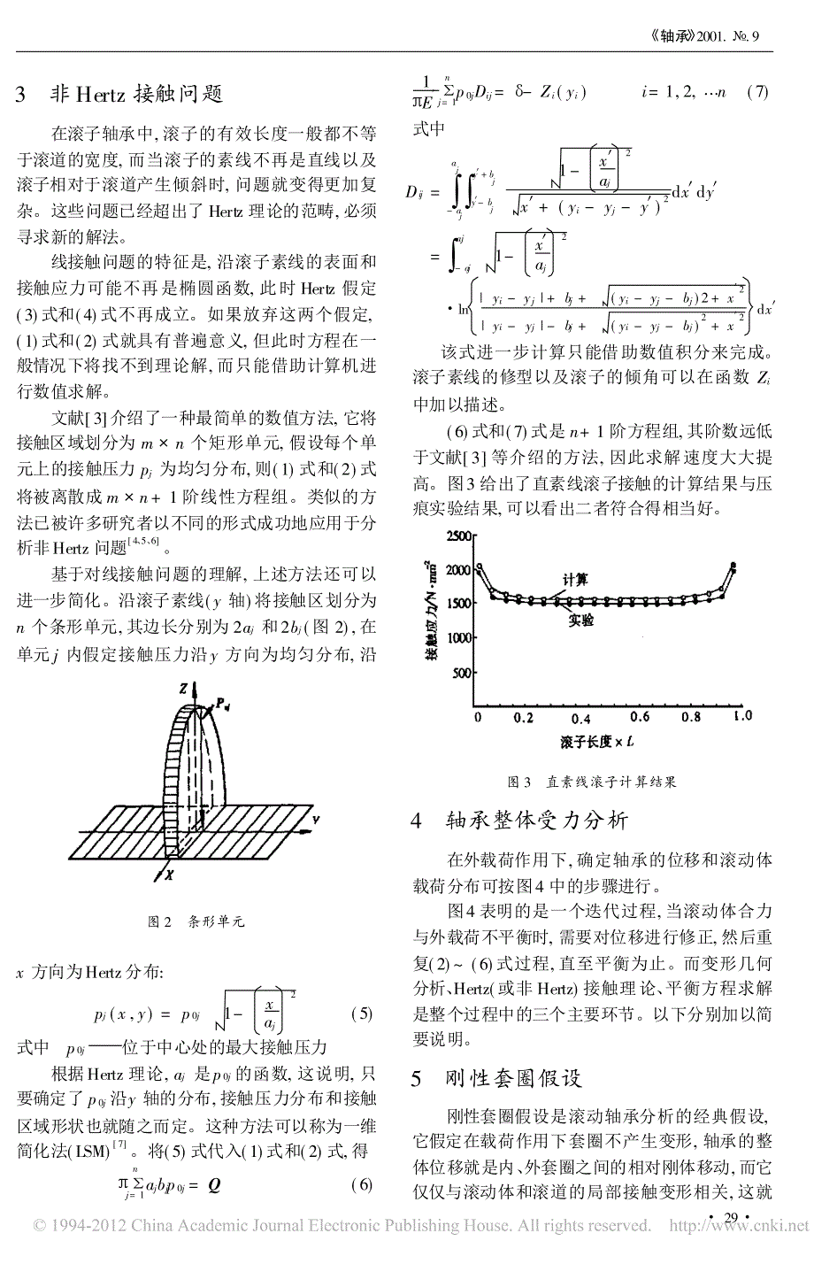 滚动轴承受力分析及其进展_第2页