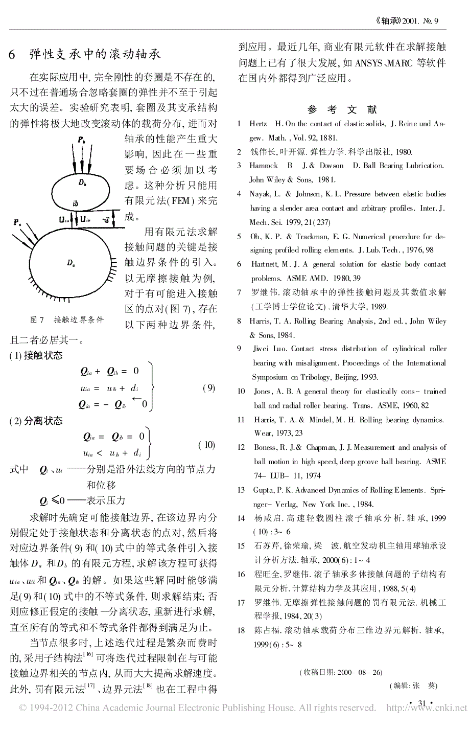 滚动轴承受力分析及其进展_第4页