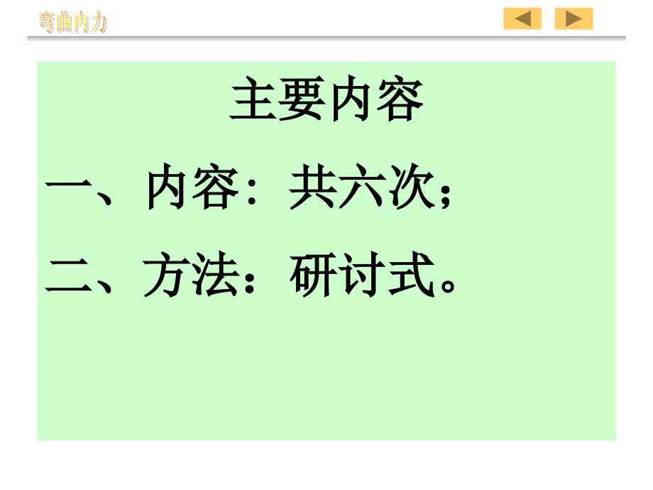 【物理金典力学】第一讲 内力及内力图的绘制_第3页