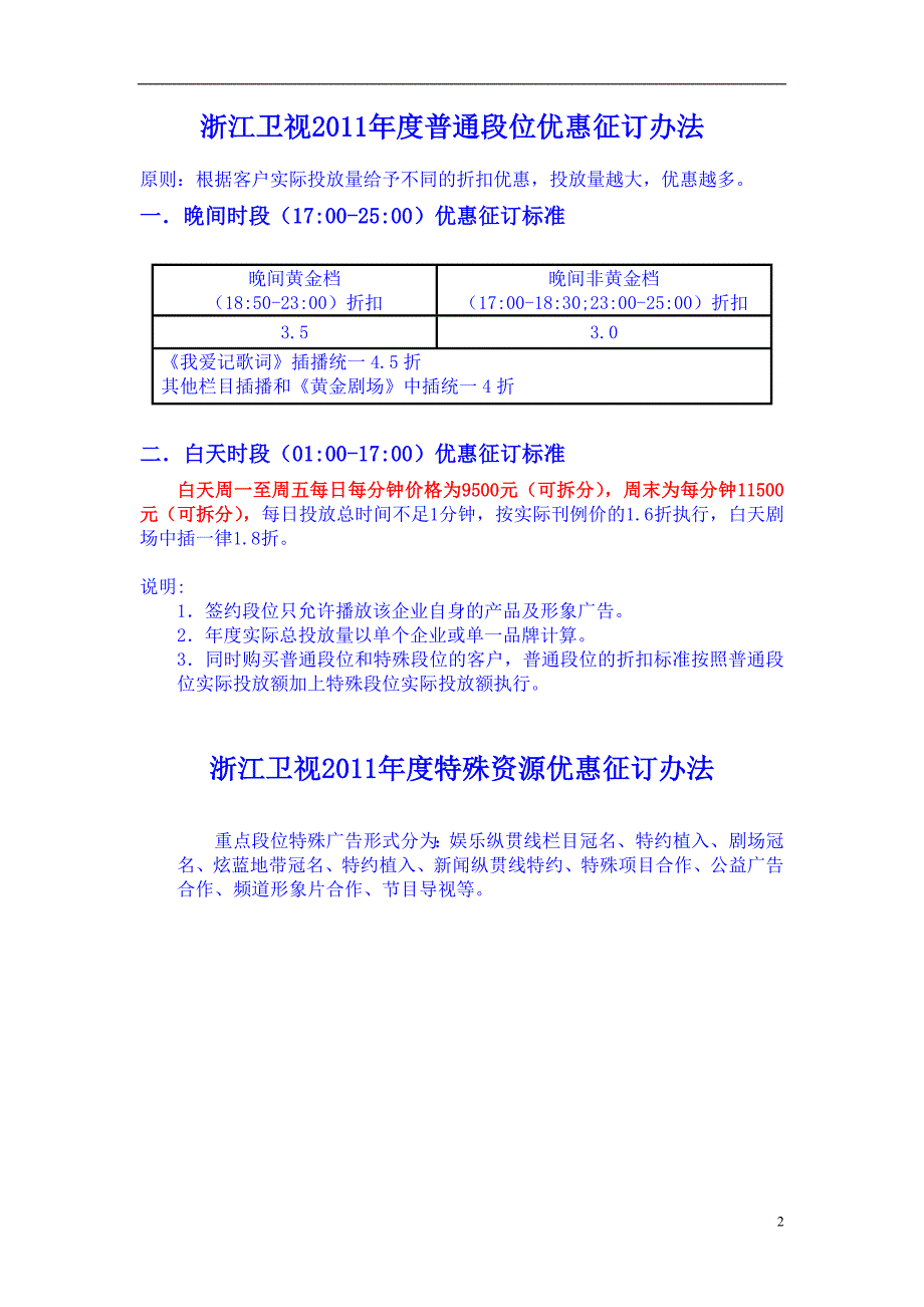 浙江卫视招商手册_第2页