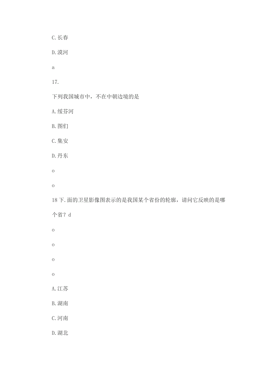 中国版图知识竞赛试题两套附答案_第4页