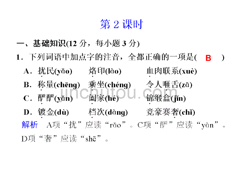 高二语文时评两篇2_第1页