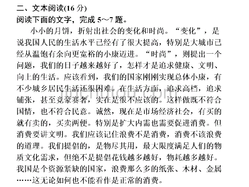 高二语文时评两篇2_第5页