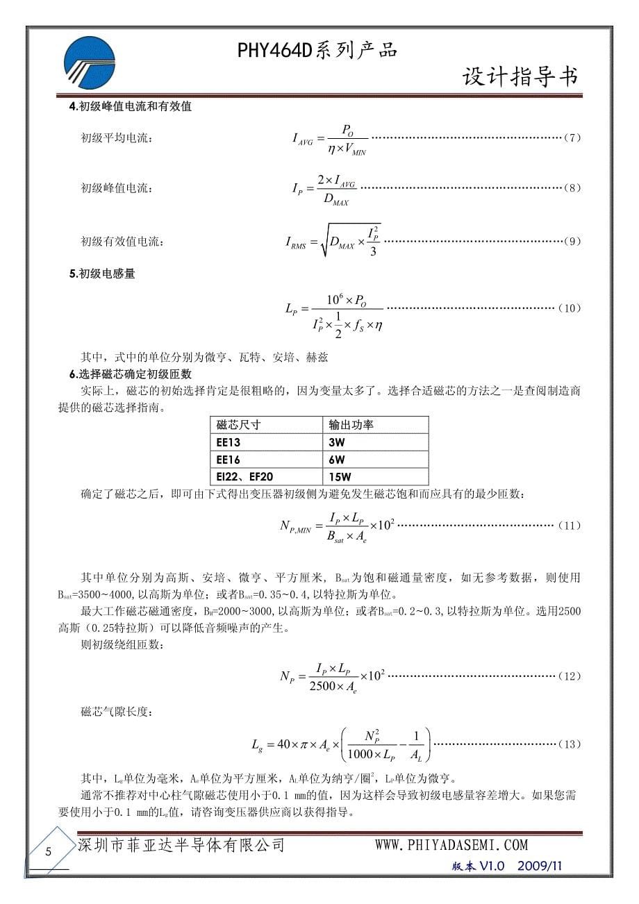 PHY464D设计参考_第5页