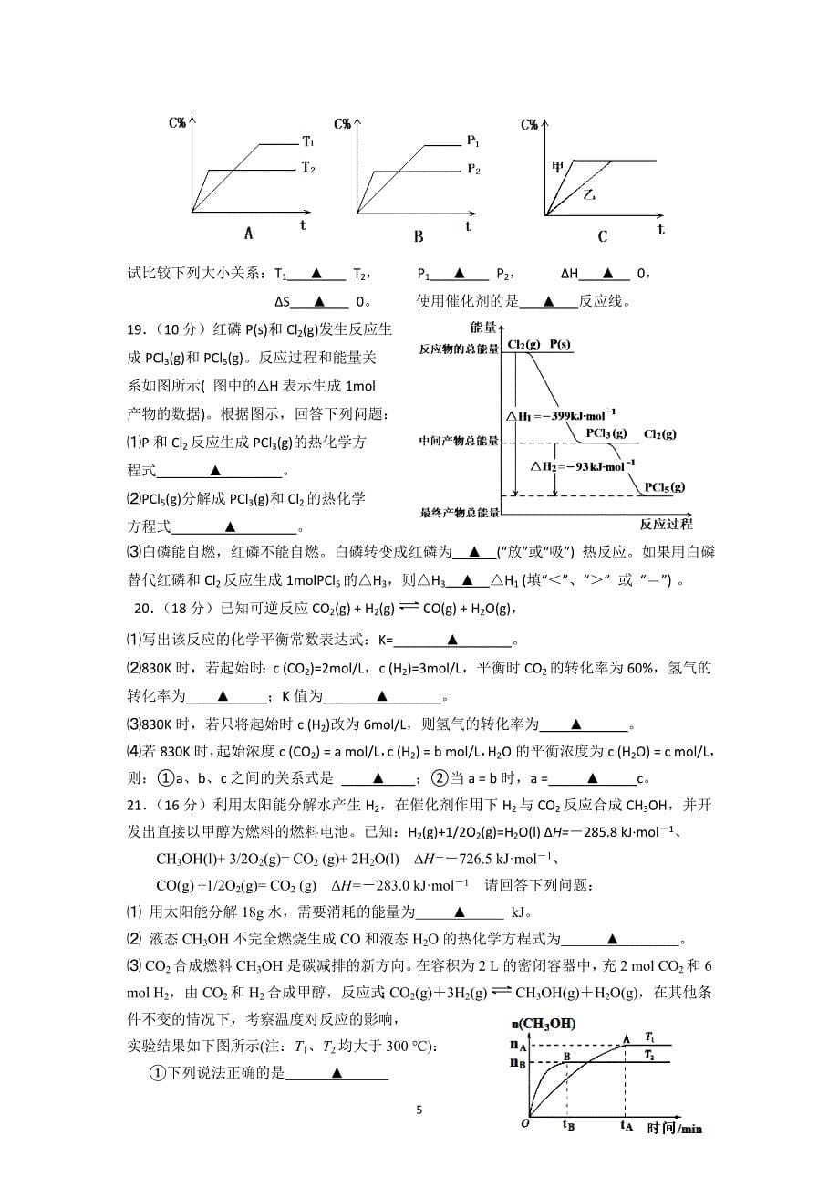 沭阳县2013-2014学年高二下学期期中调研测试化学试题_第5页