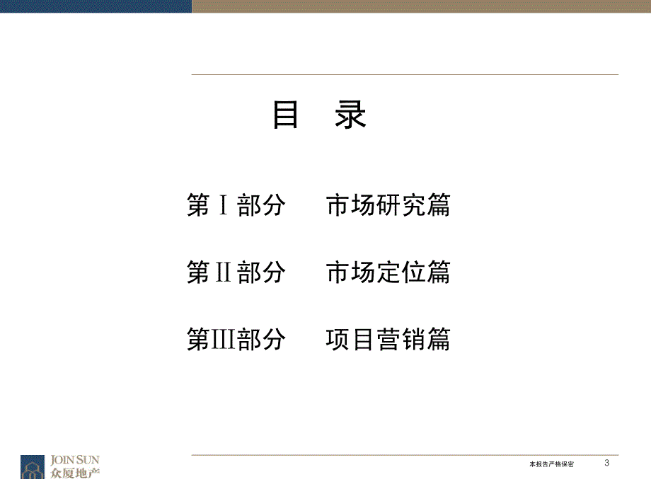 广东惠州玉兰花园裙楼商业策划报告2007-_第2页