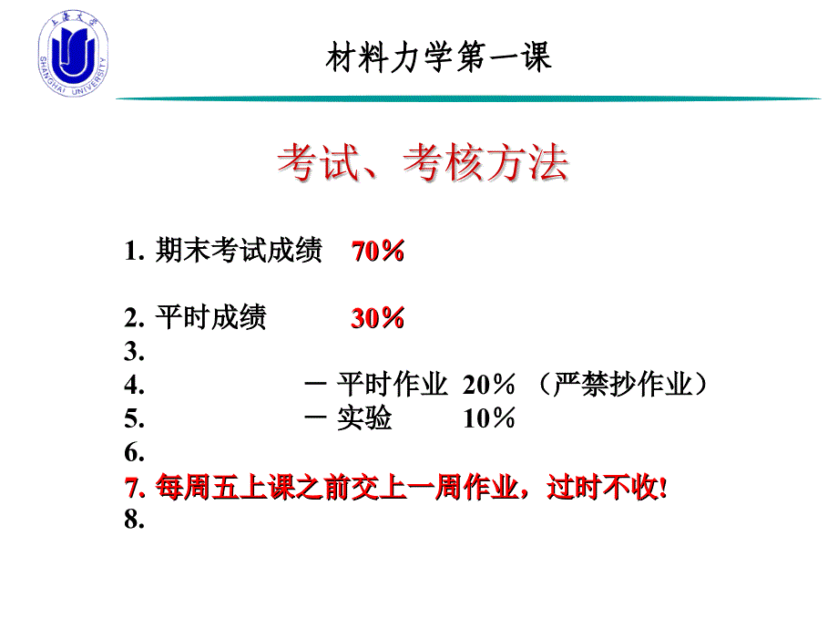 材料力学-第1章 绪论_第4页