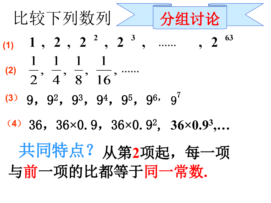 高中数学 等比数列1_第3页