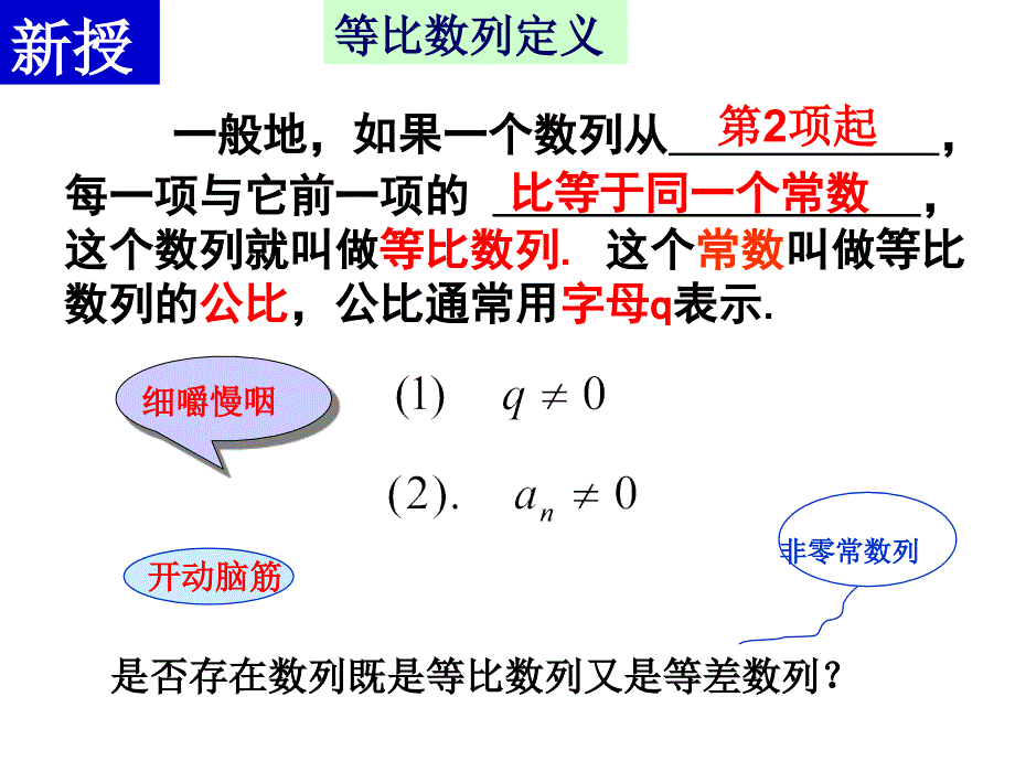 高中数学 等比数列1_第4页