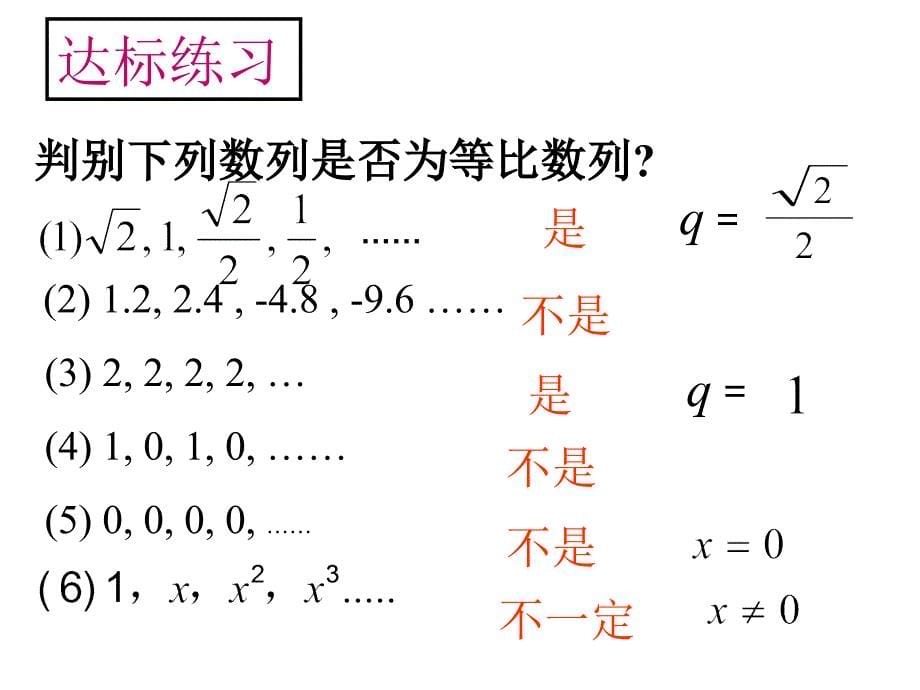 高中数学 等比数列1_第5页