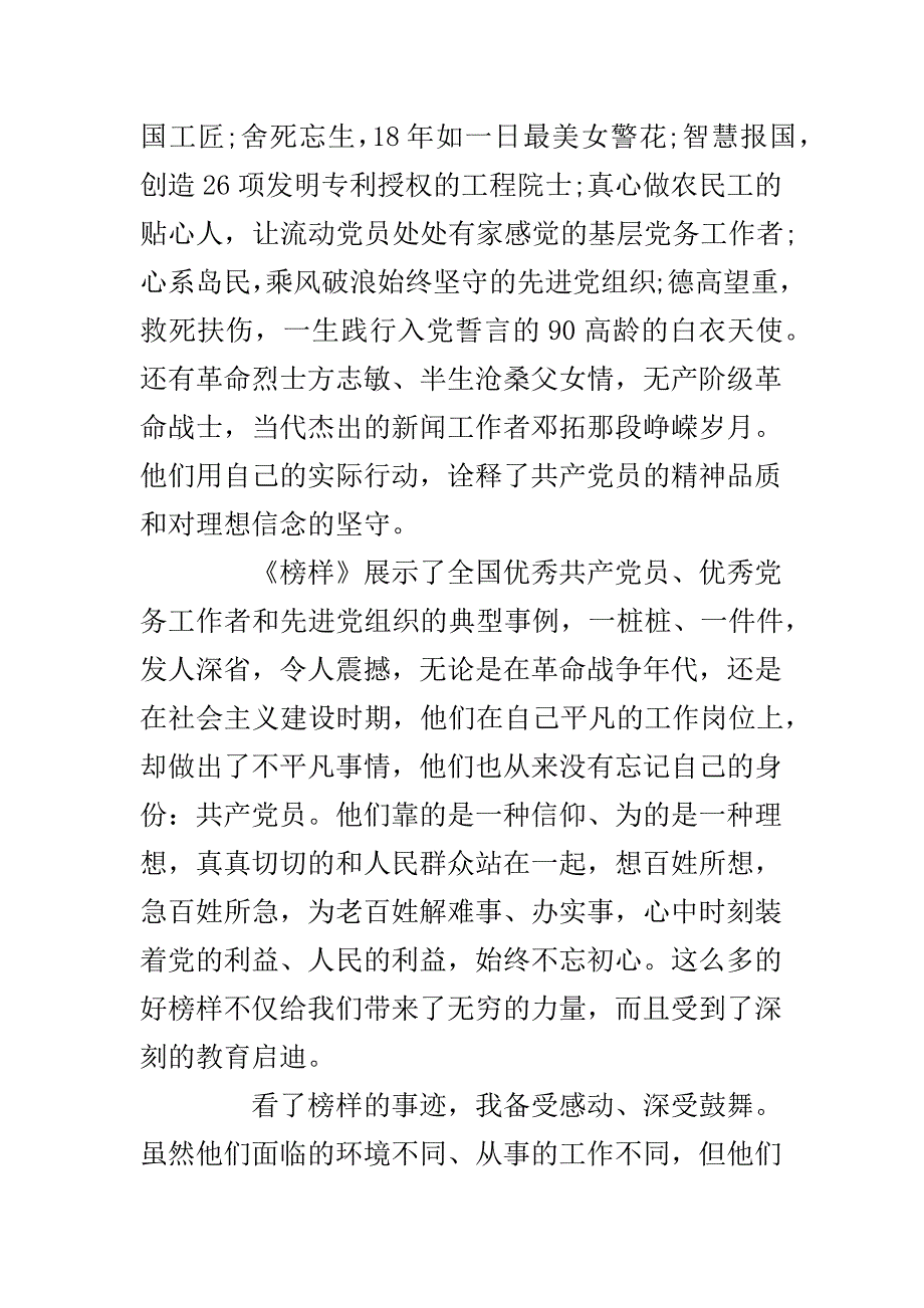 物价局支部“作表率，我们怎么办”专题研讨会发言稿与观看学习《榜样》专题节目观后感合集_第2页