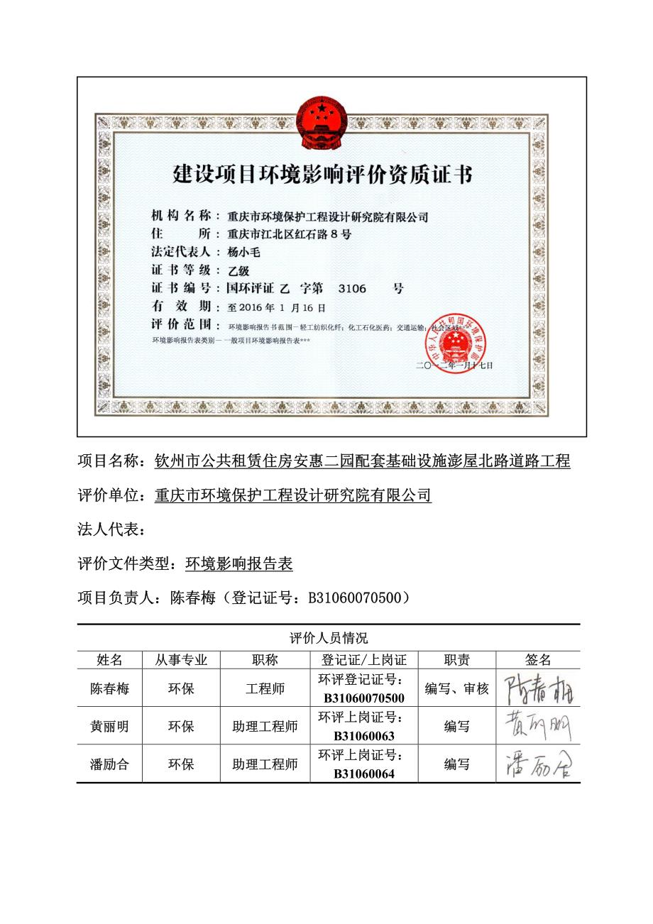 安惠二园配套基础设施彭屋北路道路工程公示版(20140926045955)_第1页