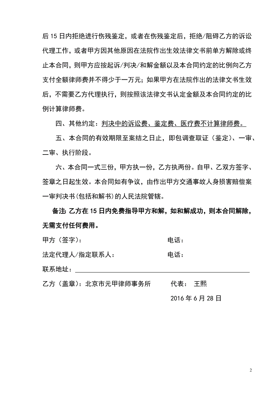 交通委托代理合同_第2页